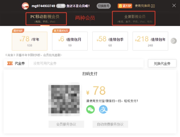 芒果TV会员有何附加功能