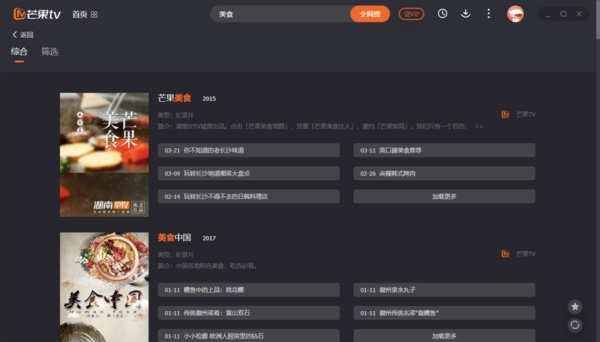 芒果TV美食区视频