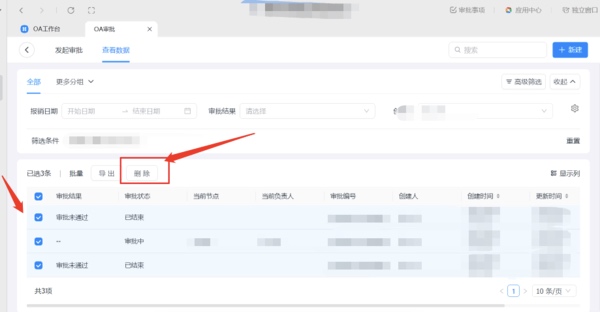 钉钉电脑版如何跨组织审批