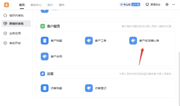 钉钉电脑版如何跨组织审批