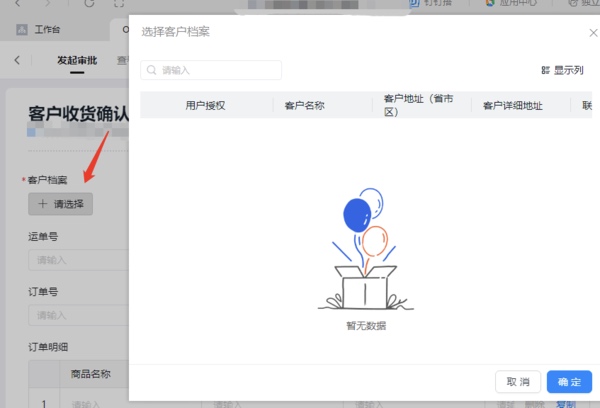钉钉电脑版如何跨组织审批