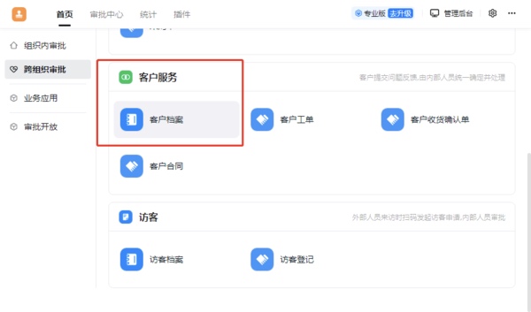 钉钉电脑版如何跨组织审批