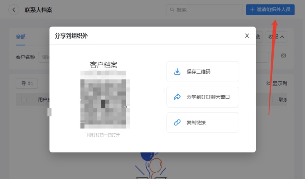 钉钉电脑版如何跨组织审批