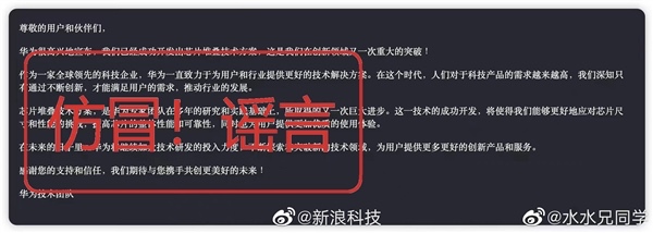 华为辟谣开发出芯片堆叠技术方案
