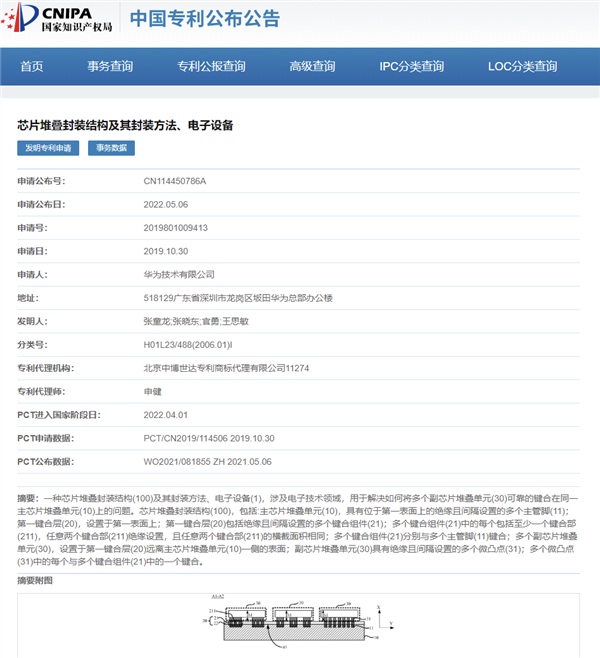 华为辟谣开发出芯片堆叠技术方案