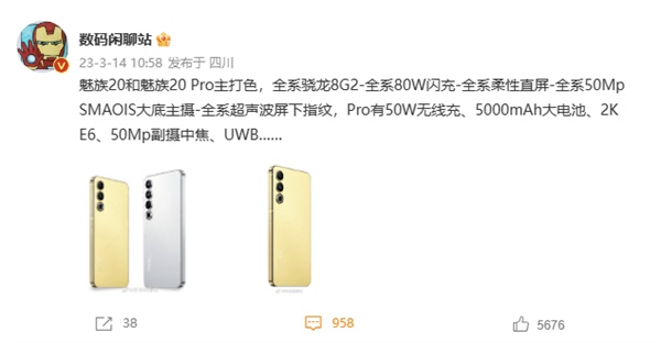 魅族20全系搭载超声波屏下指纹