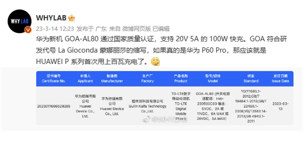 华为P系列首次用上百瓦快充
