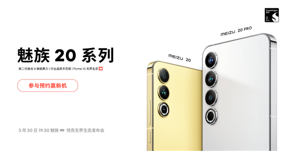 魅族20 Pro真机：极简设计 好看又好用！