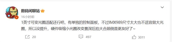 小米13 Ultra曝光：支持可变光圈