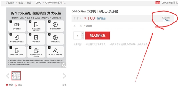 还不知道OPPO Find X6价格就闭眼买了