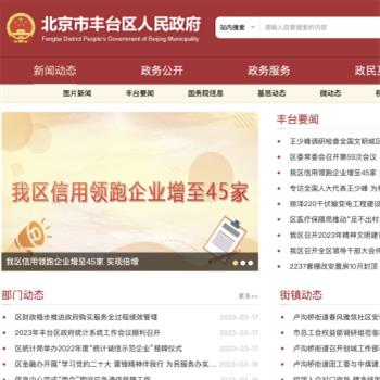 丰台区