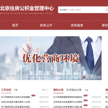 住房公积金查询