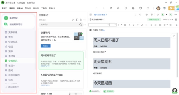 PC印象笔记左侧边栏的主题颜色怎样修改