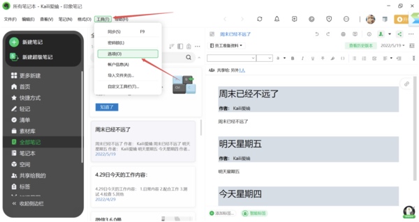 PC印象笔记左侧边栏的主题颜色怎样修改