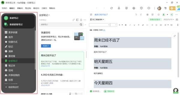 PC印象笔记左侧边栏的主题颜色怎样修改