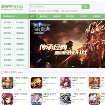 软天空安卓游戏