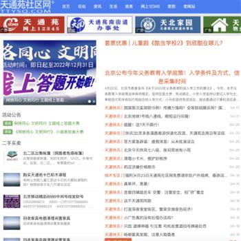 天通苑社区网