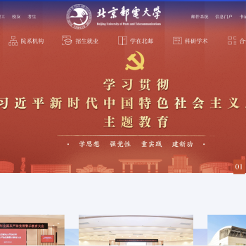 北京邮电大学