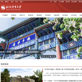 北京体育大学