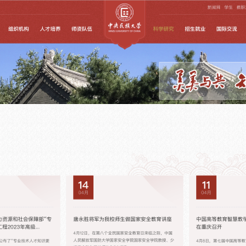 中央民族大学