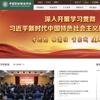 中国劳动关系学院