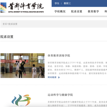 首都体育学院