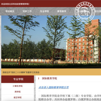 北京科技经营管理学院