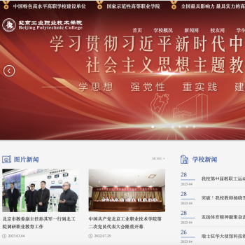 北京工业职业技术学院