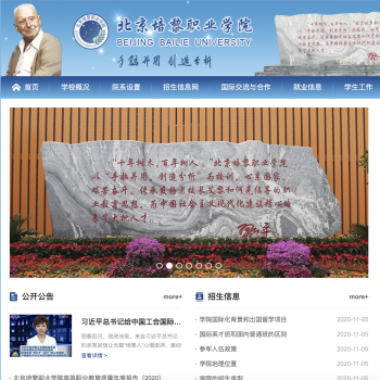 北京培黎职业学院