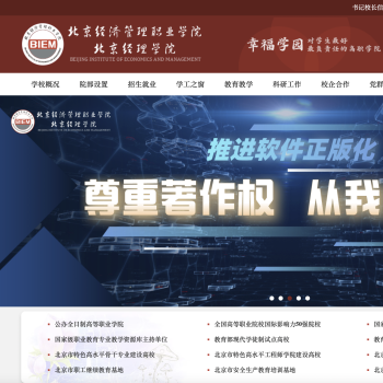 北京经济管理职业学院