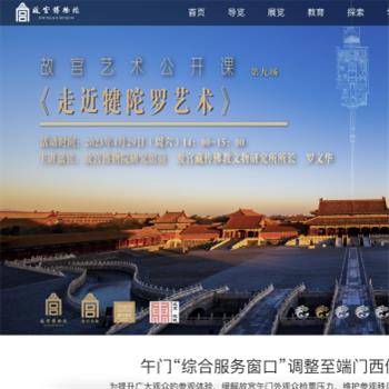 故宫博物院
