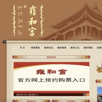 雍和宫