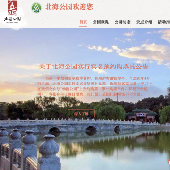 北海公园