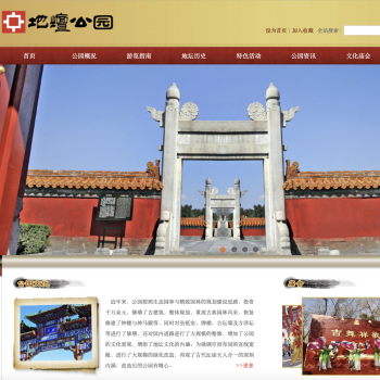 地坛公园