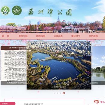 玉渊潭公园