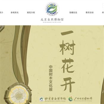 自然博物馆