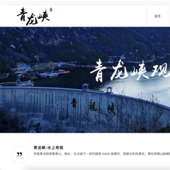 青龙峡