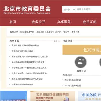 市教委