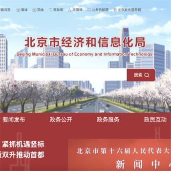 经济和信息化局