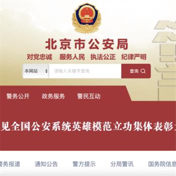 市公安局