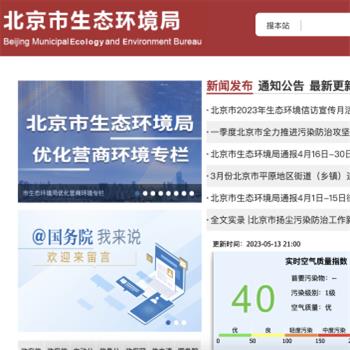市生态环境局