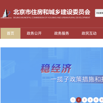 市住房城乡建设委