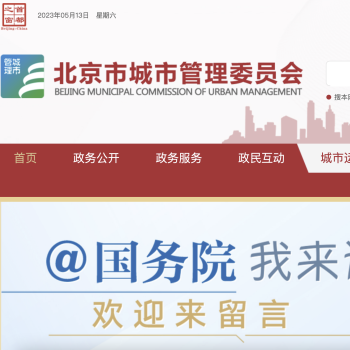 市城市管理委
