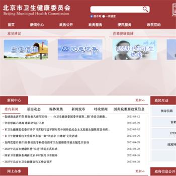 市卫生健康委