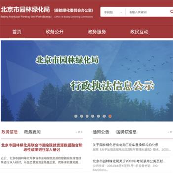 市园林绿化局