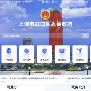 虹口区
