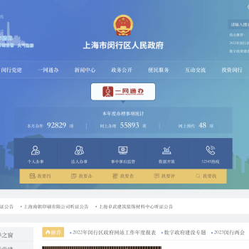 闵行区