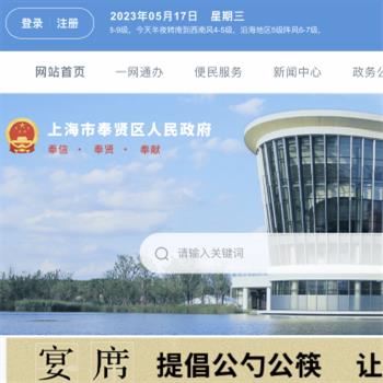 奉贤区