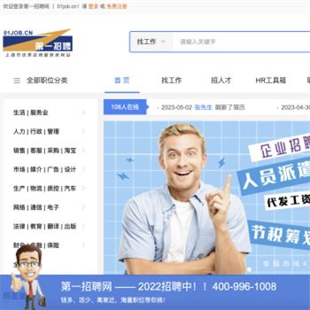 第一招聘网