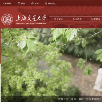 上海交通大学